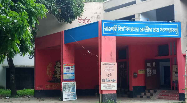 রাকসু: আচরণবিধি ভঙ্গ করলে বিশ্ববিদ্যালয় থেকে বহিষ্কার